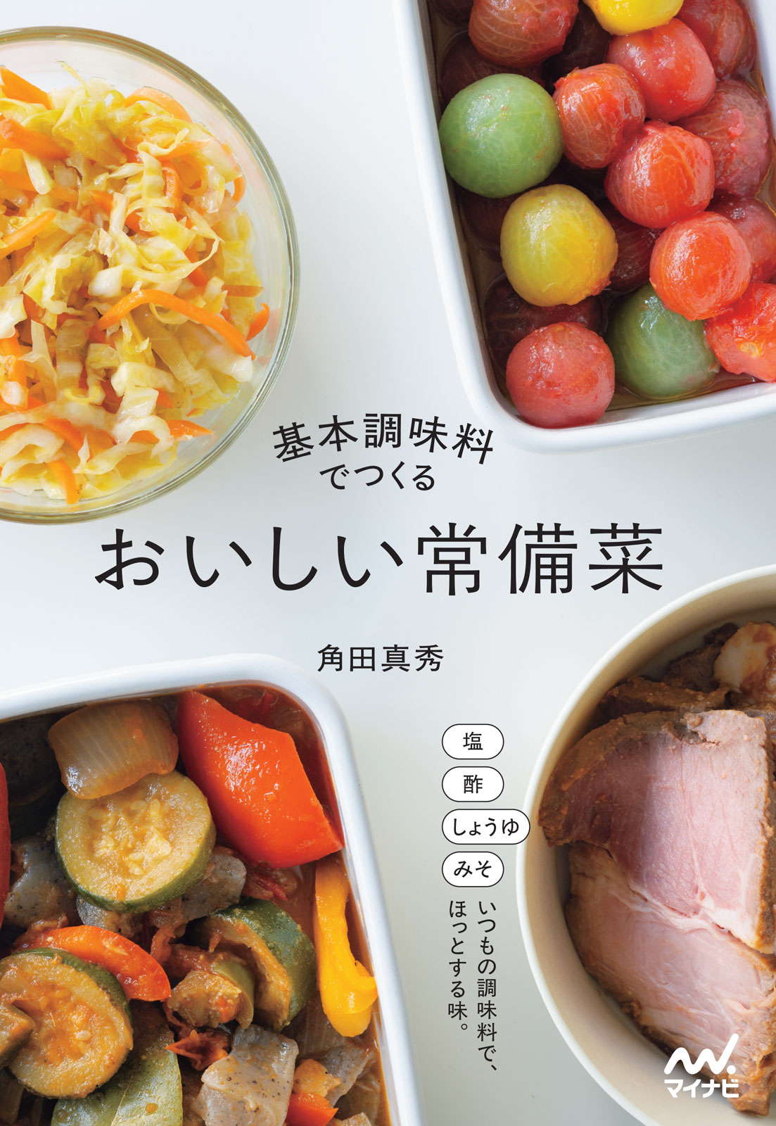投稿についてもっと詳しく 【9°】単行本「基本調味料でつくる おいしい常備菜」にて9°をご紹介いただきました。